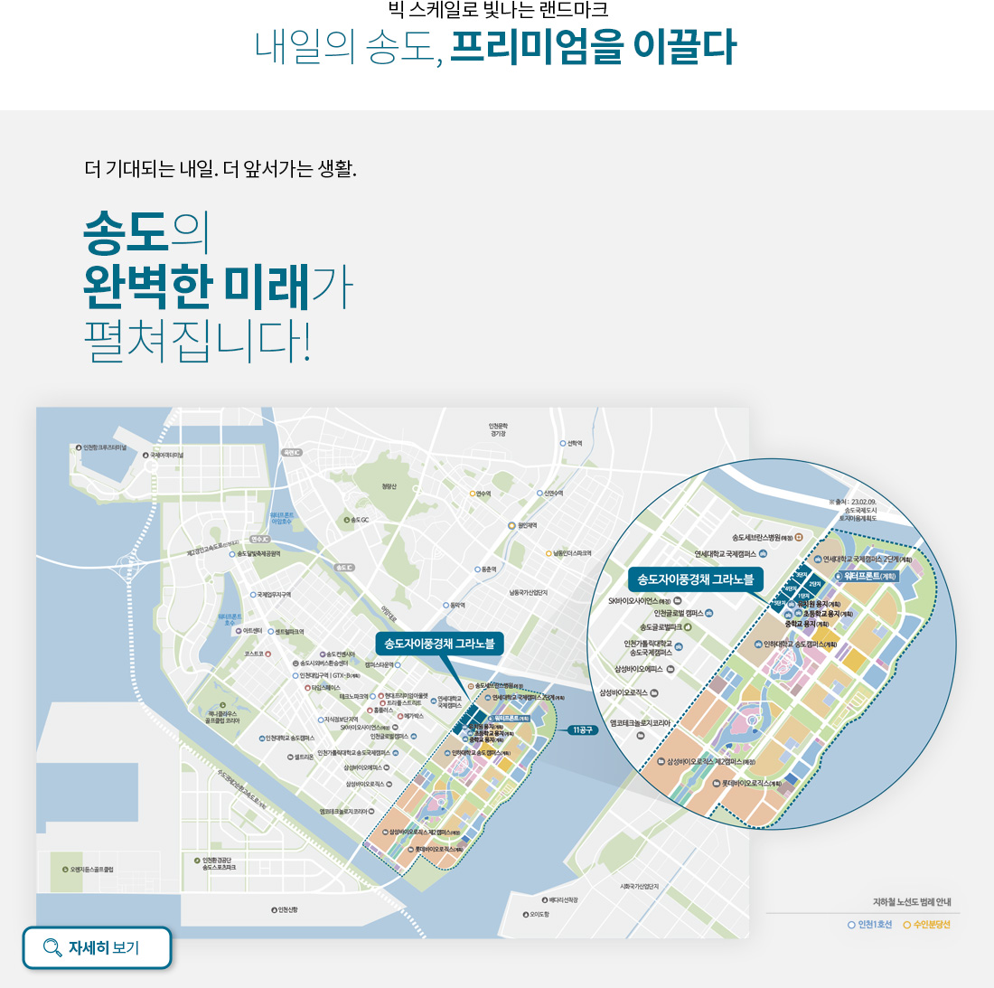 송도자이풍경채그라노블-입지환경.jpg