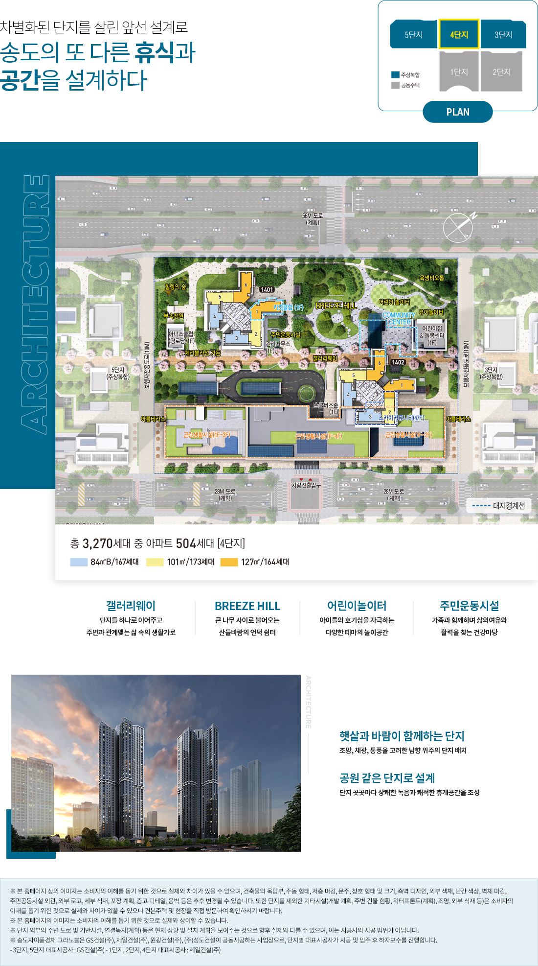 송도자이풍경채그라노블-단지설계.jpg